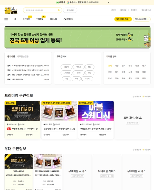 유흥업소 구인구직사이트 반응형 제작사례