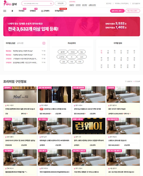 유흥업소 구인구직사이트 에이스알바 제작사례