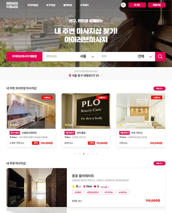 아이러브마사지 마사지사이트 제작사레