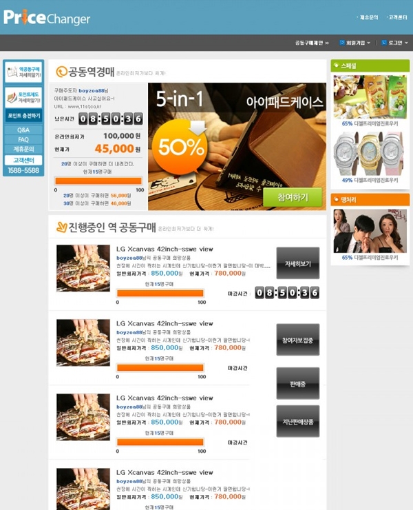 [MP-1061]-프라이스체인저