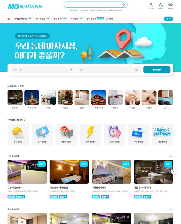 마사지가이드 마사지사이트 제작사레