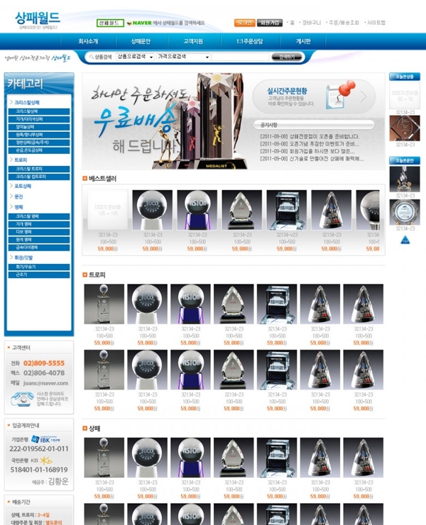 상패월드 쇼핑몰