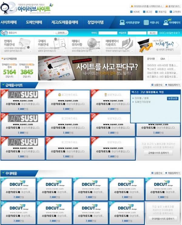 아이러브사이트 사이트매매, 도메인매매중개거래사이트