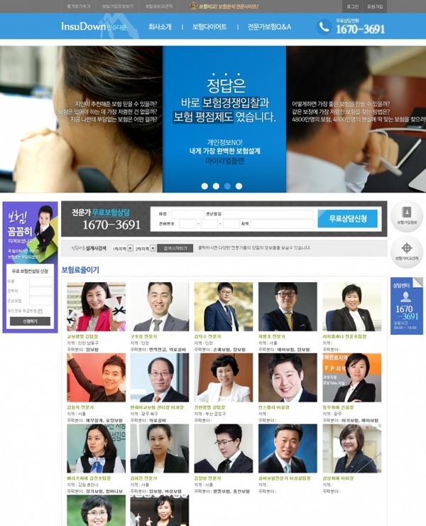 인슈다운 보험파트너사이트