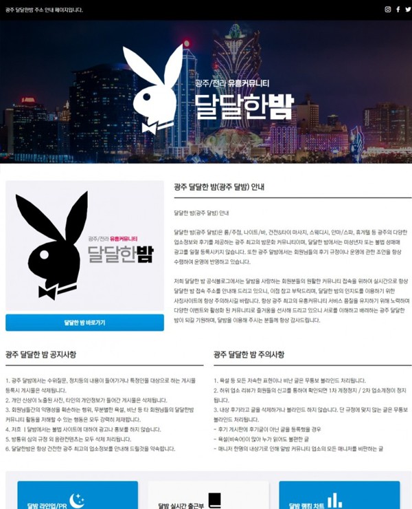 광주 유흥사이트 렌딩페이지