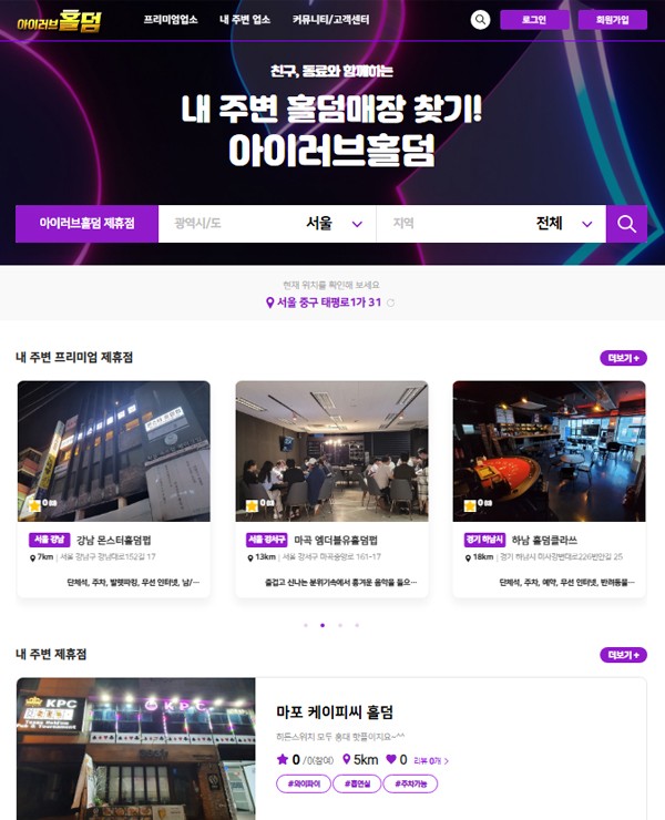 아이러브홀덤펍 위치기반 업체정보사이트제작사례