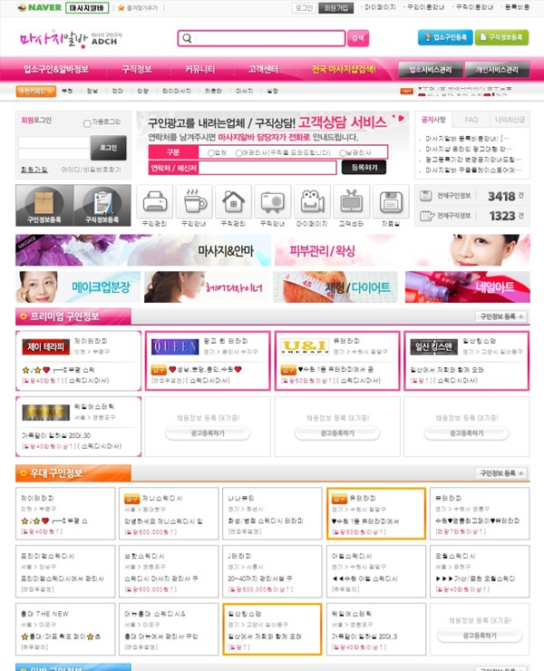 구인구직사이트제작솔루션