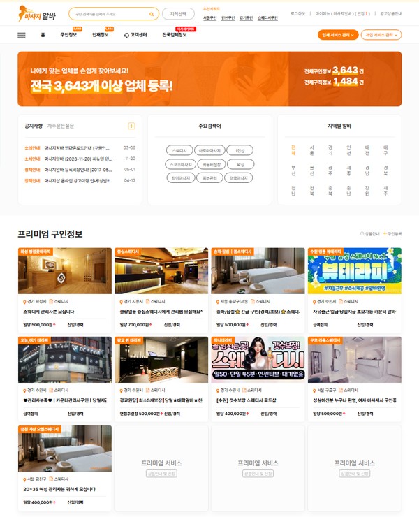 구인구직솔루션